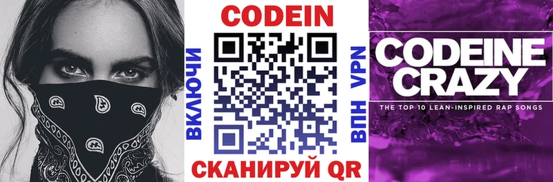 Кодеин Purple Drank  Старый Оскол 